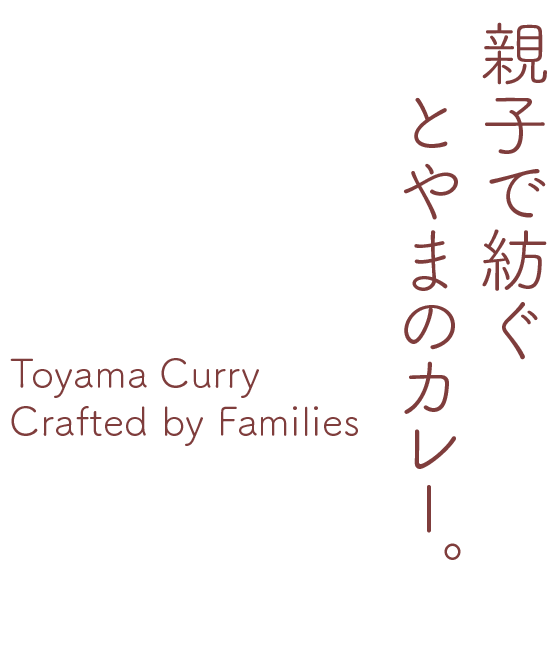 Toyama Curry, from our Family to Yours
